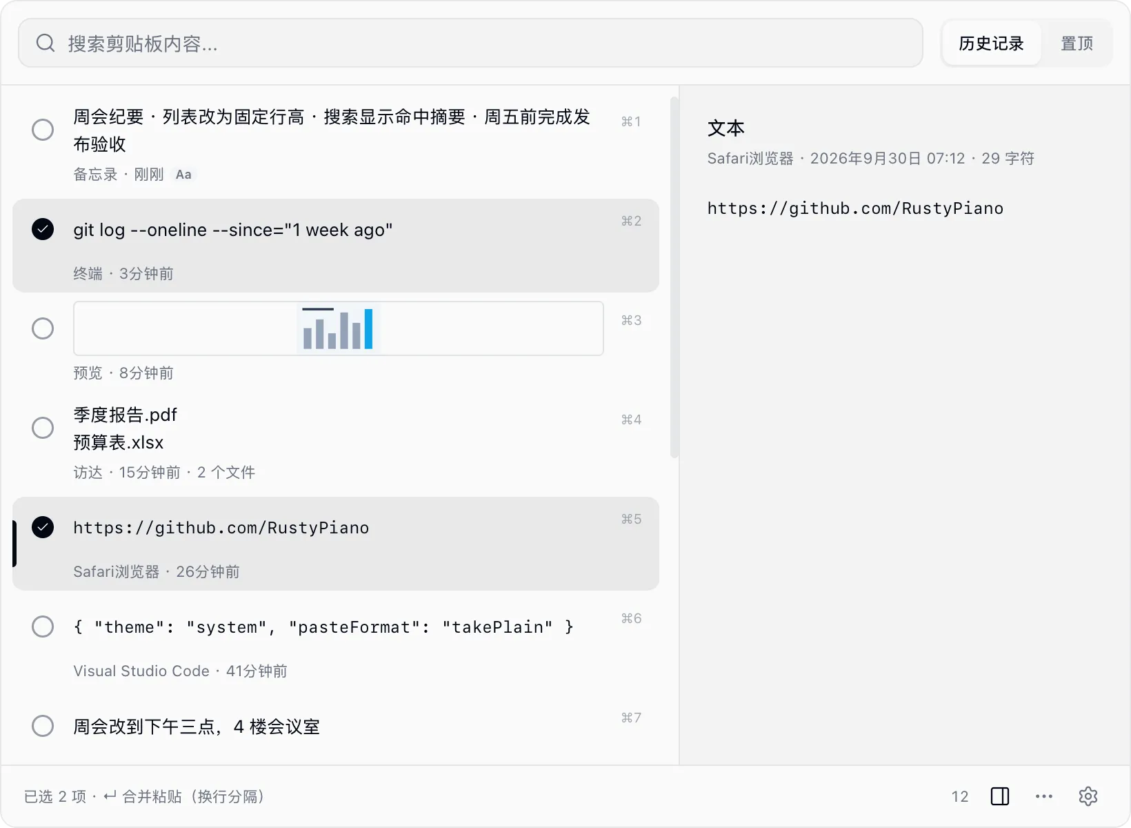 在 QuickBar 中选中两条记录，底部提示合并粘贴
